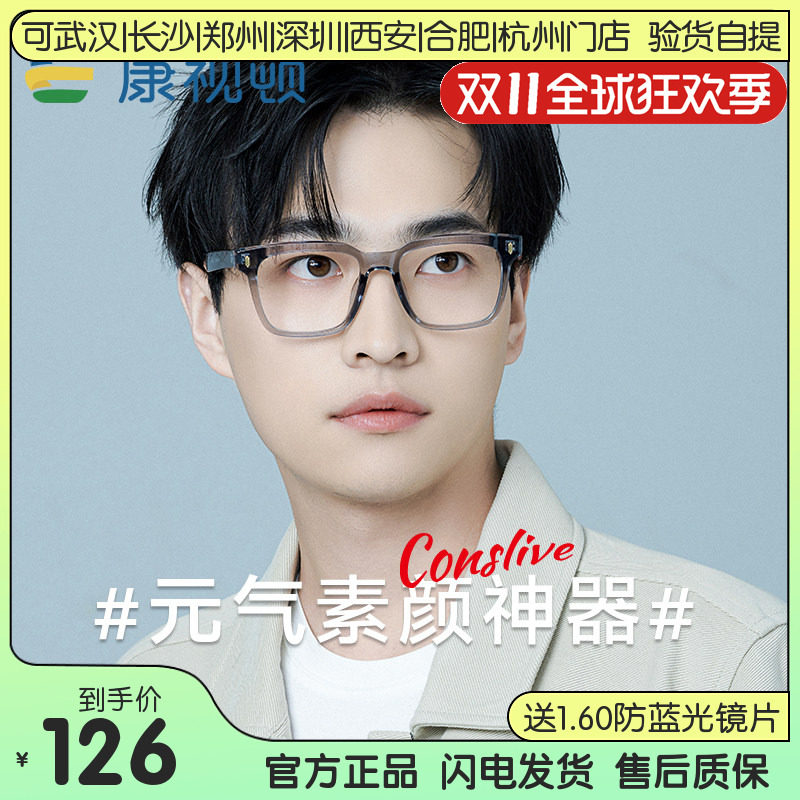 康视顿年新款防蓝光成品眼镜女素颜潮流大框近视眼镜框18129