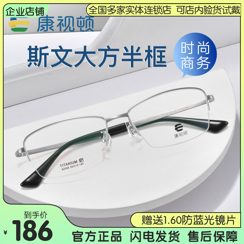 眼镜框康视顿钛合金男