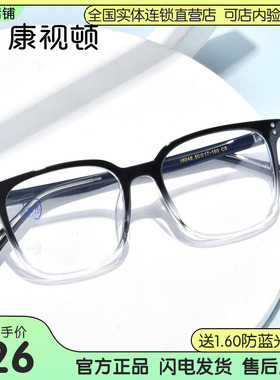 康视顿时尚渐变黑框近视眼镜男大框眼镜架可配度数散光女18048