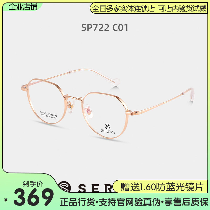 施洛华近视眼镜框可配百搭超薄高度近视男女同款超轻钛架SP722,ZIPPO/瑞士军刀/眼镜,定制成品光学镜,淘宝优惠券,粉丝福利购,淘宝优惠卷