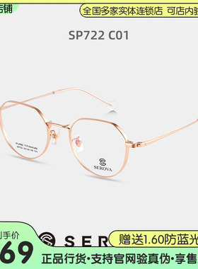 施洛华近视眼镜框可配百搭超薄高度近视男女同款超轻钛架SP722