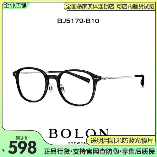 BOLON暴龙男女全框TR近视眼镜