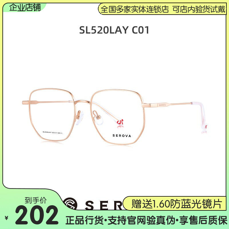 【明星同款】施洛华多边形眼镜框可配近视男女情侣款镜架SL520