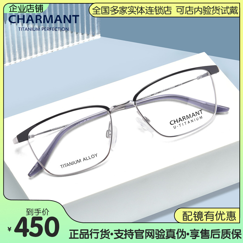 CHARMANT夏蒙近视眼镜架气质女商务简约眉框男可配镜片CH38548