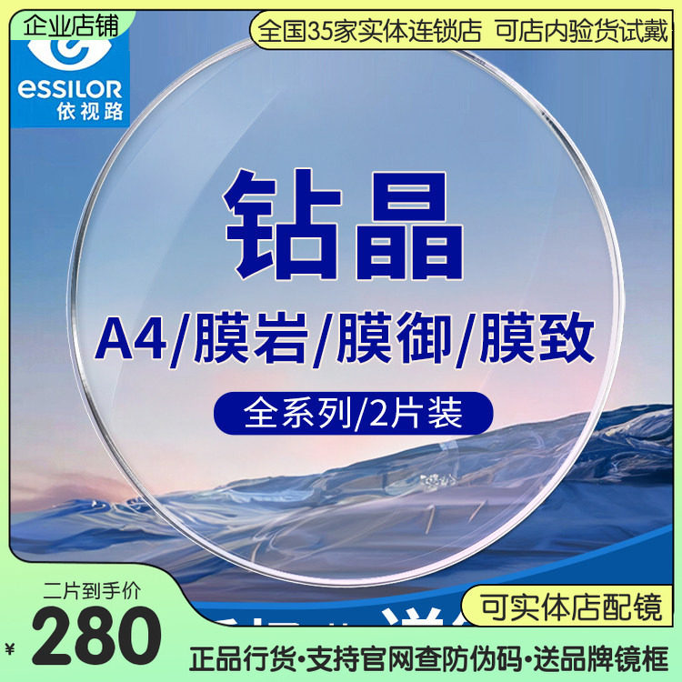 依视路镜片防蓝光钻晶A4非球面1.74膜洁膜御近视眼镜膜岩膜致膜臻
