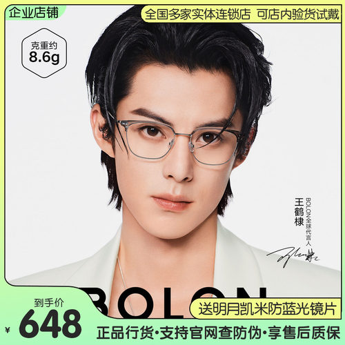 BOLON暴龙近视钛架方形框眼镜