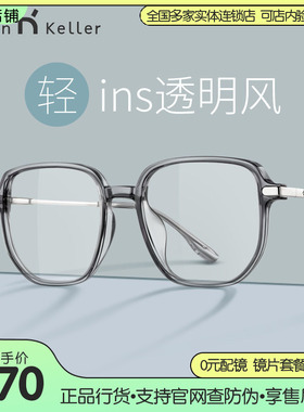 海伦凯勒新近视眼镜框女 超轻款透明素颜镜架男ins风H81005