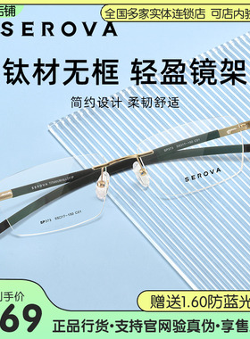 施洛华近视眼镜框商务男款超轻钛材无框近视镜可配度数SP373