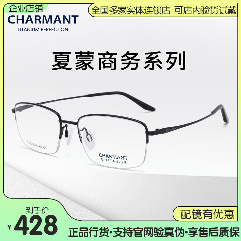 夏蒙商务系列超轻男框近视眼镜框百搭半框经典光学镜架CH38540