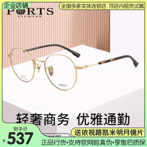 PORTS眼镜男女复古圆框近视光学镜架配度数成品眼镜POU12801 - 封面