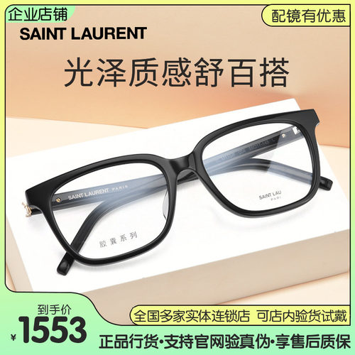 YSL圣罗兰眼镜架女ROSÉ同款胶囊系列方框近视眼镜框SLM110/F