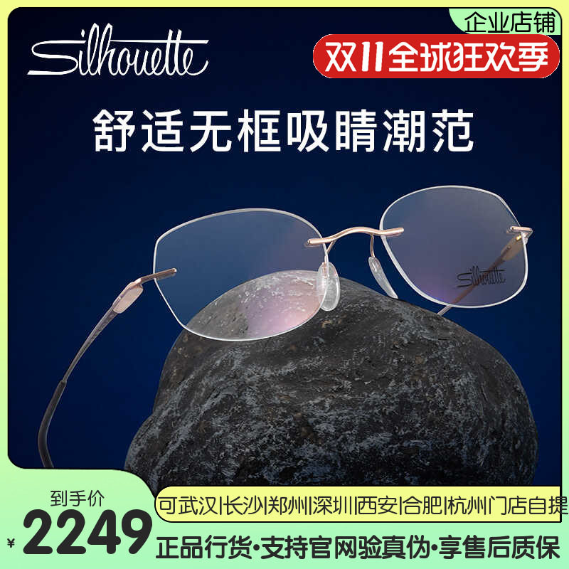 Silhouette诗乐眼镜多边形舒适钛架近视眼镜框男女无框眼镜5561
