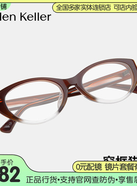 海伦凯勒眼镜2024新款时尚潮猫眼框近视女修颜窄框光学眼镜H9056