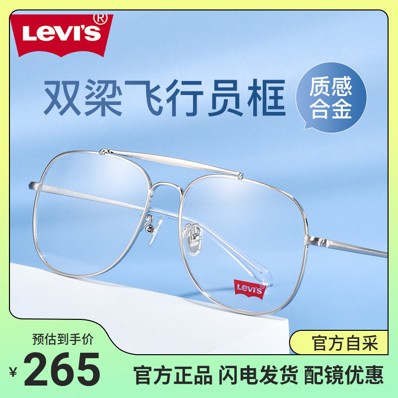 李维斯超轻tr90时尚眼镜框近视眼镜男女方形黑框眼镜架ls05268