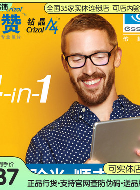 依视路爱赞钻晶a4 1.56数码防蓝光减缓视1.591眼镜片2片