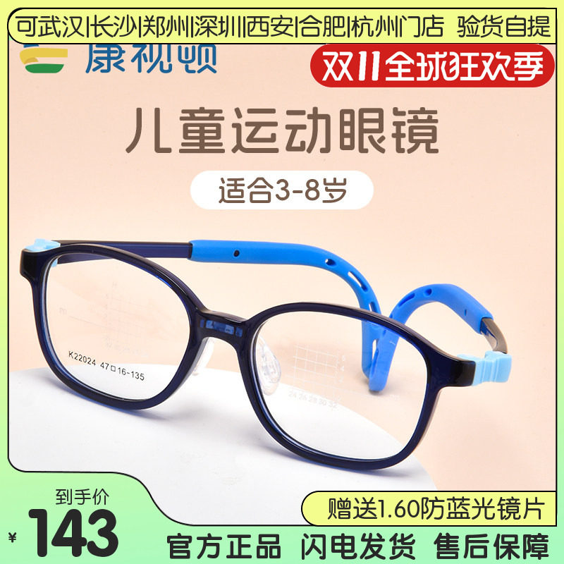 康视顿5-9岁儿童近视眼镜 时尚潮酷轻盈安全TR光学镜框K22024