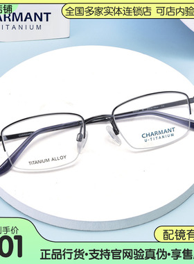 夏蒙商务系列男半框近视眼镜框时尚百搭钛材经典光学镜架CH38542