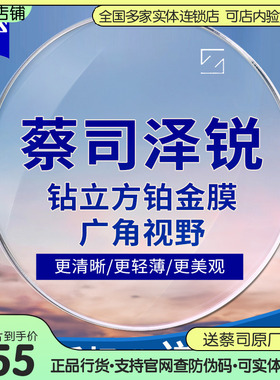 蔡司镜片泽锐1.74近视超薄铂金膜plus1.67防蓝光眼镜片1.60新清锐