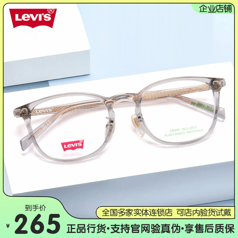 Levi’s李维斯眼镜框时尚修颜百搭文艺男女近视配度数镜架LV7182F - 实物图