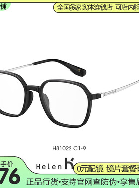 海伦凯勒2024新款立体轻盈方圆近视眼镜框可配防蓝光镜架H81022