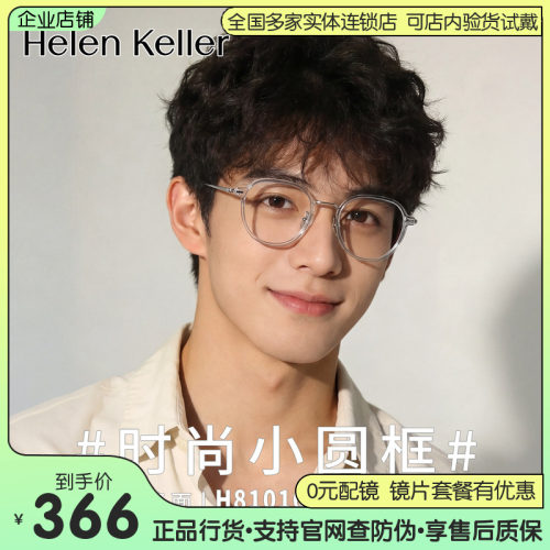 近视眼镜海伦凯勒全框合金男女