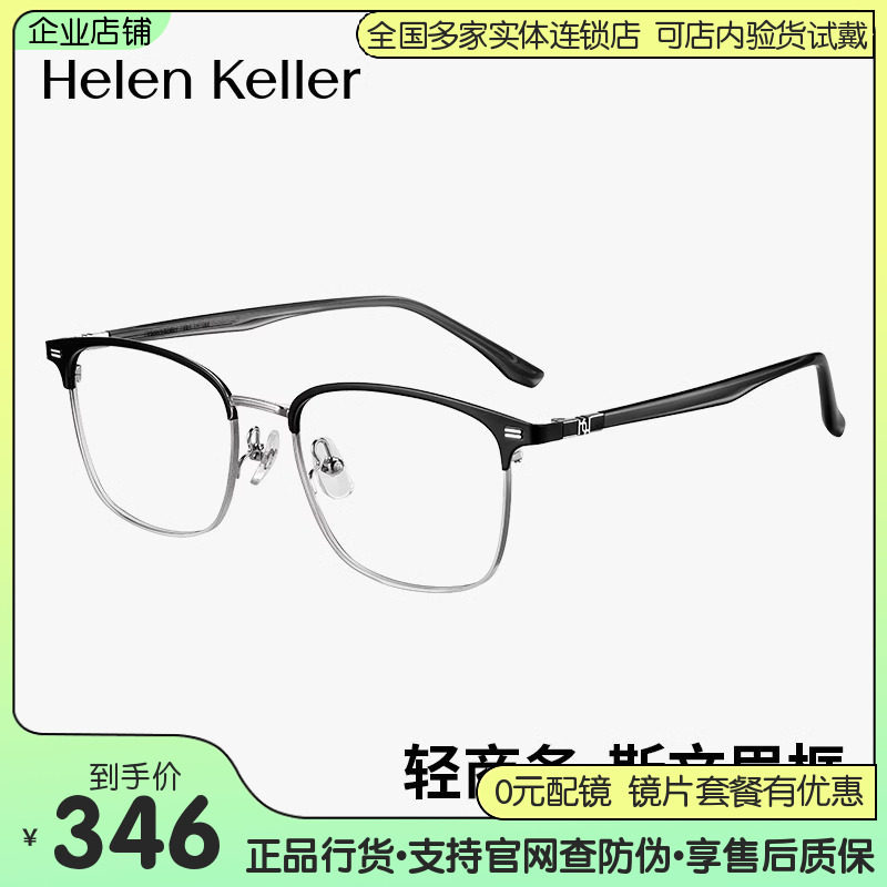 【明星同款】海伦凯勒新款眼镜简约眉毛方框近视眼镜架男H83507