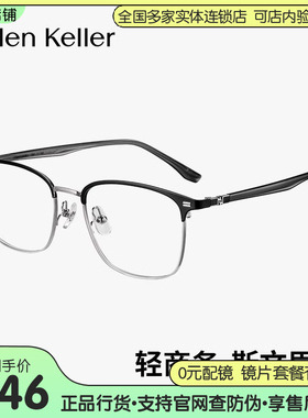 【明星同款】海伦凯勒新款眼镜简约眉毛方框近视眼镜架男H83507