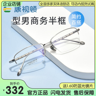 康视顿22年新款 商务半框纯钛钛镜架近视可配度数2057 近视眼镜男士