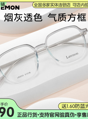 浪特梦TR方框眼镜架可配近视防蓝光镜片休闲通勤透色光学镜L83233