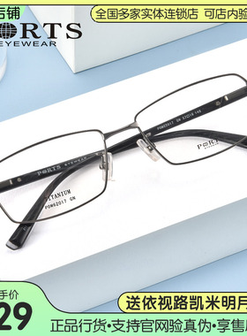 正品PORTS眼镜架 钛镜框全框近视大框休闲时尚男士POM62017