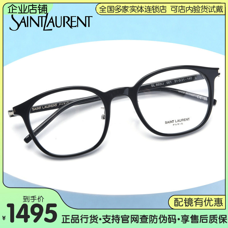 YSL圣罗兰防蓝光超轻近视镜框