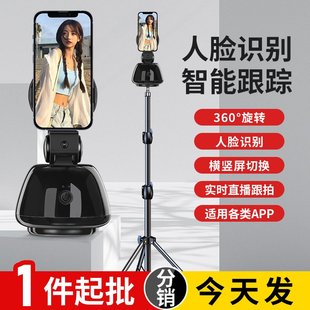 跟拍云台360°智能人脸神器稳定器抖音直播手机自拍旋转自动
