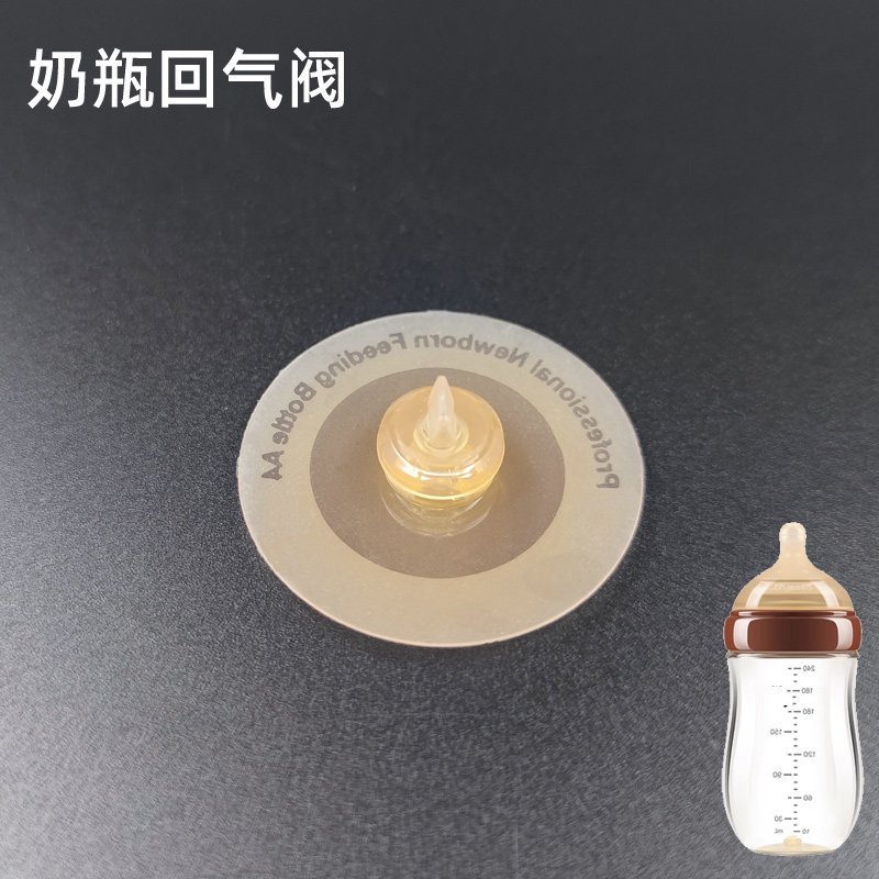 适配世喜新生儿玻璃奶瓶回气阀瓶底回气孔防漏塞瓶底防胀气装置高性价比高么？