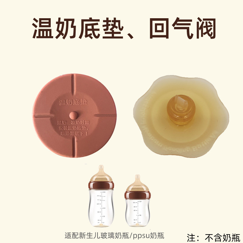 适配世喜温奶底垫配件四喜玻璃奶瓶底座回气阀防漏塞百日瓶气孔塞