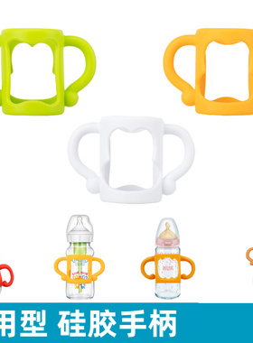奶瓶通用手柄配件适用hagen贝亲chuchu布朗博士NUK奶瓶硅胶把手柄
