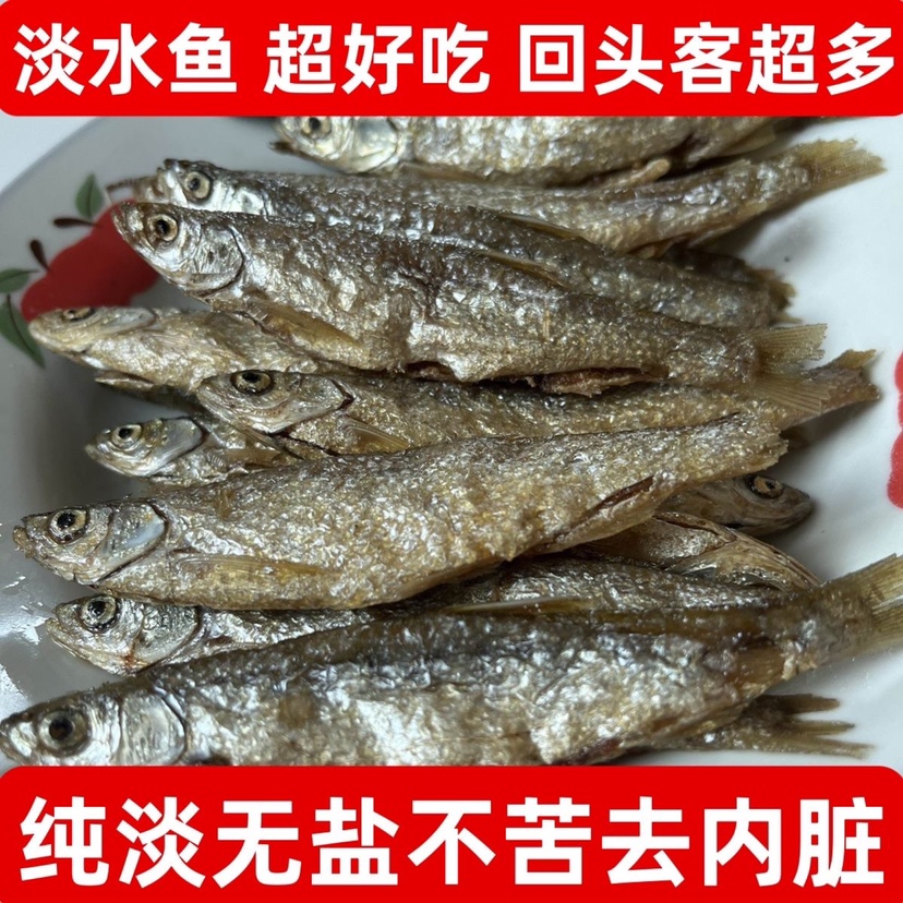 江西特产农家自晒翘嘴鱼纯