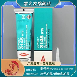 陶熙DOWSIL3145有机硅胶高强度型防潮绝缘电子模块密封线路板粘接