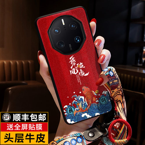 华为mate50真皮国潮手机壳送膜