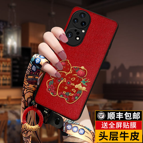 华为p50pro真皮中国风手机壳送膜