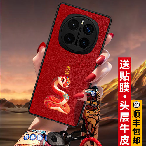 荣耀magic7pro真皮新年款手机壳