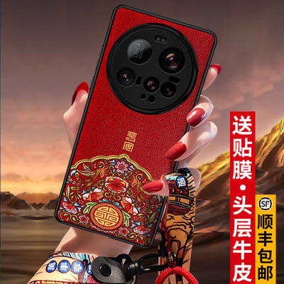 小米15Ultra手机壳真牛皮喜庆