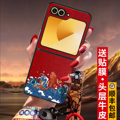 三星ZFlip6真皮国潮手机壳送膜