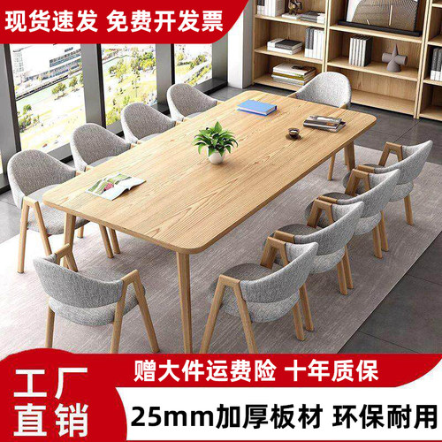 会议桌长桌简约现代桌子小型会议室长条办公餐桌培训阅览桌椅组合