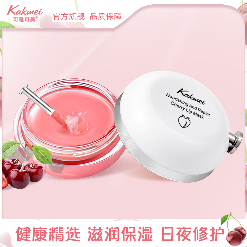 可雅可美唇膜女士去死皮淡化唇纹长效保湿滋润补水睡眠去黑色素