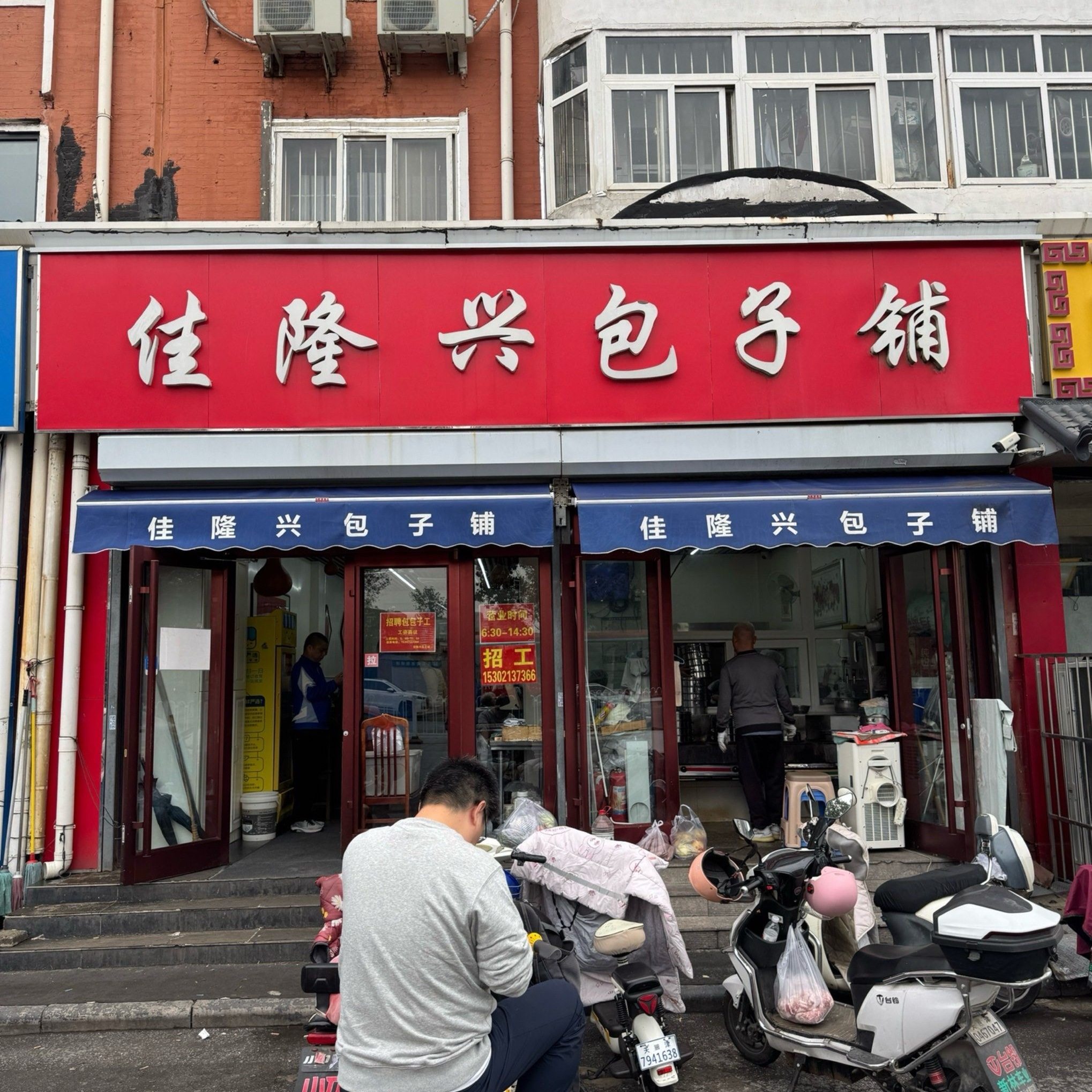 天津美食特产佳隆兴包子天津包子早餐包实体代购