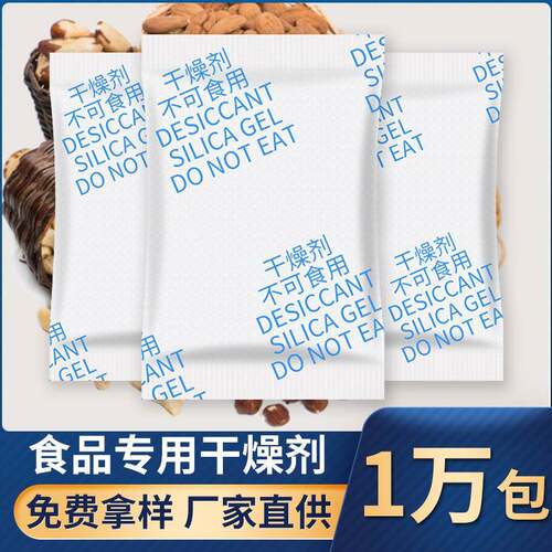 1克2克3克5克10克小包硅胶食品除湿干燥剂厂家供干果月饼防直潮剂