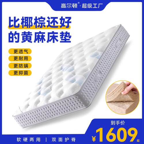 高尔顿酒店民宿软硬两用护脊席梦思独立弹簧黄麻椰乳棕胶床垫