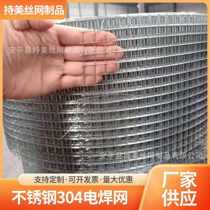 源头不锈钢焊接网卷金属碰焊网 厂家可涂塑34 316不锈钢电焊网0片