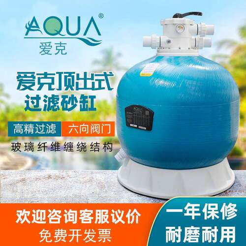 价AQUA克顶式过滤砂缸泳池过滤设备爱750沙缸过滤器400沙缸