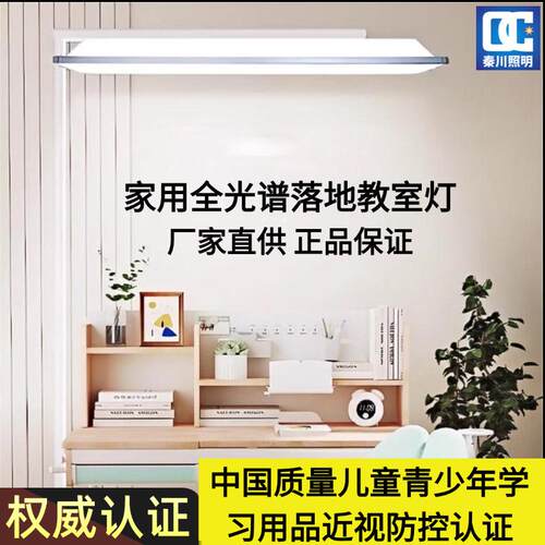 落地护眼台灯 学习儿童教书桌 阅读新国标室灯 照明全光谱大路灯